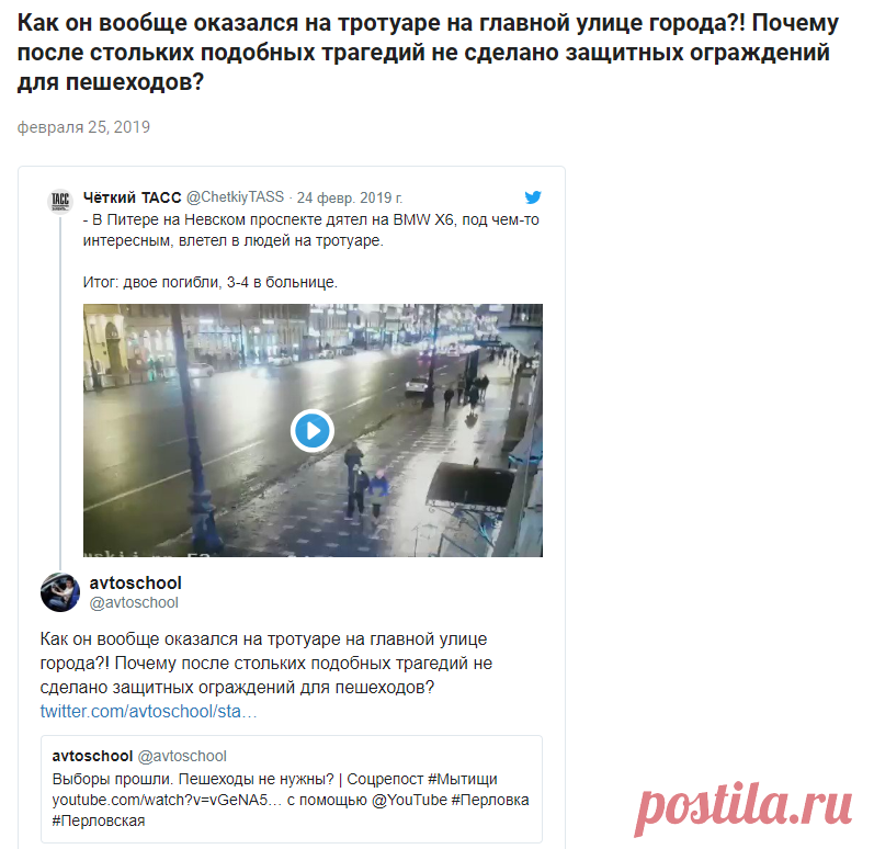 Как он вообще оказался на тротуаре на главной улице города?! Почему после стольких подобных трагедий не сделано защитных ограждений для пешеходов?