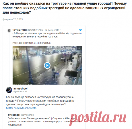 Как он вообще оказался на тротуаре на главной улице города?! Почему после стольких подобных трагедий не сделано защитных ограждений для пешеходов?