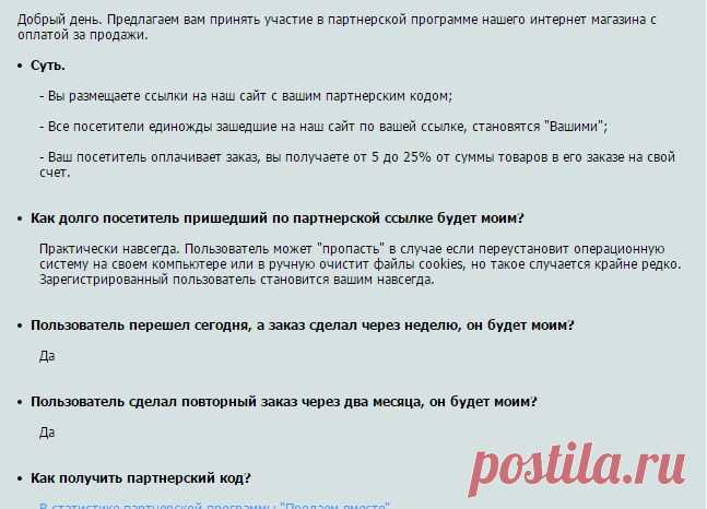 Партнерская программа "Продаем вместе"