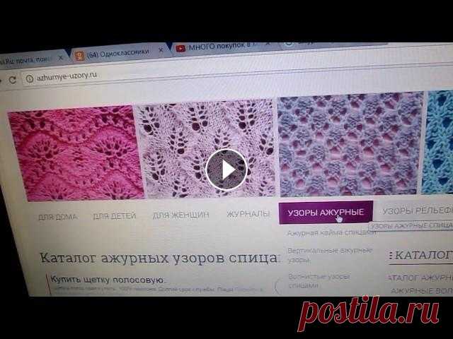 КЛАССНЫЙ САЙТ ПО ВЯЗАНИЮ.УЗОРЫ И СХЕМЫ СПИЦАМИ. В этом видео вы увидите очень хороший сайт по вязанию со множеством узоров спицами. СПАСИБО ВСЕМ МОИ ХОРОШИЕ ЗА ПРОСМОТРЫ И ПОДПИСКУ!!! ОЧЕНЬ РАДА НОВ...
