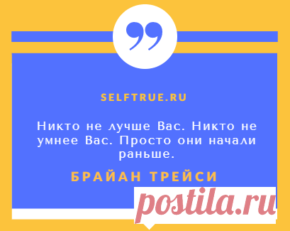 Брайан Трейси, цитаты. Эффективные методы достижения цели.