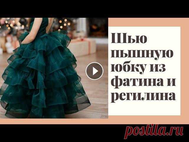 Шьем пышную юбку из фатина используя регилин. Как пришить регилин.

розовый кардиган спицами для женщин