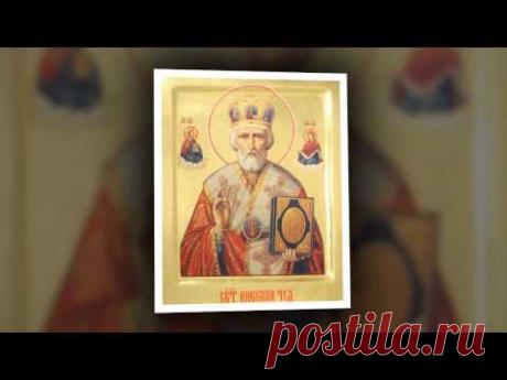 Акафист Святителю Николаю Чудотворцу.