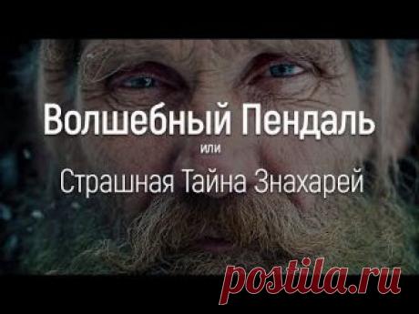 ВОЛШЕБНЫЙ ПЕНДЕЛЬ + ДЕНЬГИ ЗА 17 СЕКУНД