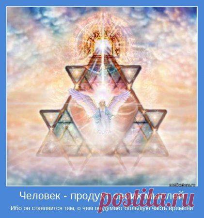 Великие мысли исходят из сердца. (Люк де Вовенарг)