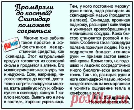 Промерзли до костей? Скипидар поможет согреться