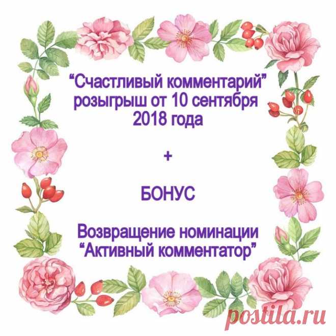 Награждаем самых везучих и самых активных! Сюрприз!