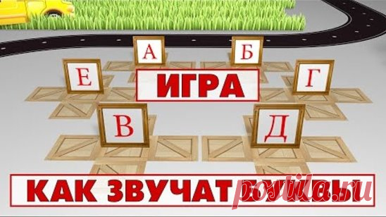 СТИШОК, КОТОРЫЙ ПОМОЖЕТ РЕБЁНКУ ЗАПОМНИТЬ ВСЕ БУКВЫ 
Аист жил у нас на крыше, 
А в подполье жили мыши. 
Бегемот разинул рот - 
Булку просит бегемот. 
Воробей влетел в окно, 
В кладовой клюет пшено. 
Гриб растет среди дорожки, 
Голова на тонкой ножке. 
Дятел жил в дупле пустом, 
Дуб долбил, как долотом. 
Ель на ежика похожа: 
Еж в иголках, елка тоже. 
Жук упал и встать не может, 
Ждет он, кто ему поможет. 
Звезды видели мы днем 
За рекою над Кремлем. 
Иней лег на ветви ели, 
Иглы за ночь побелел