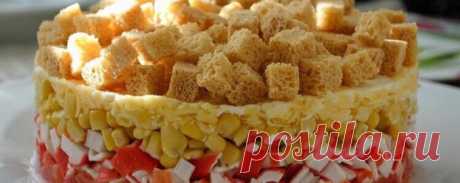 Крабовый салат с сухариками, слоями