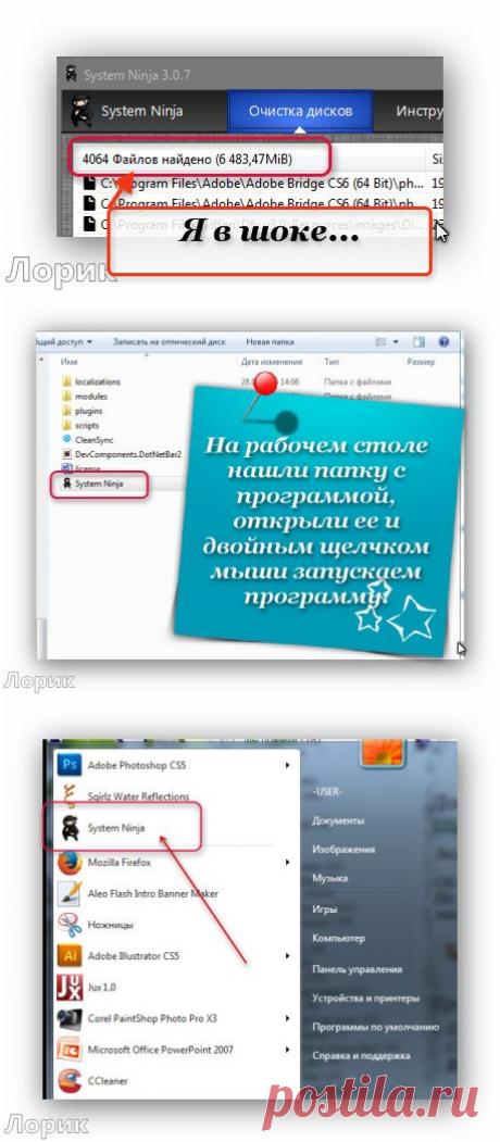 Программа System Ninja - мощный чистильщик компьютера