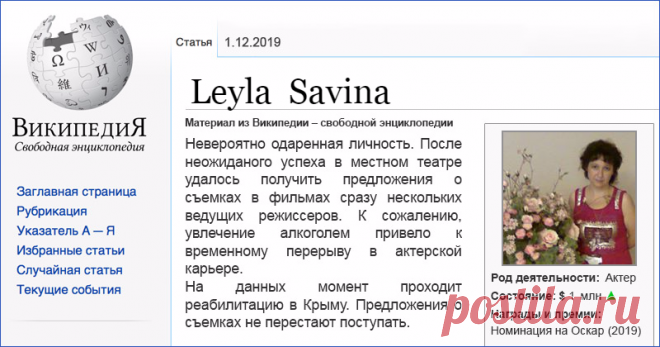Как выглядела бы твоя страница на Википедии?