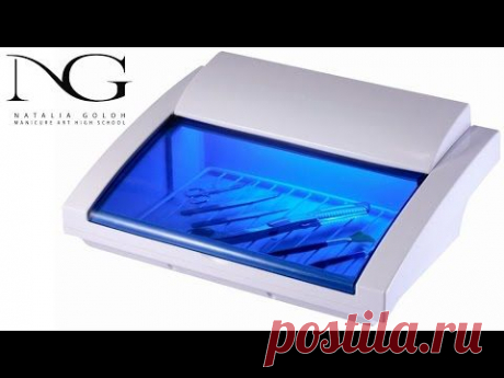Стерилизация маникюрного инструмента. Часть 1. / Sterilization manicure instruments. Part 1.