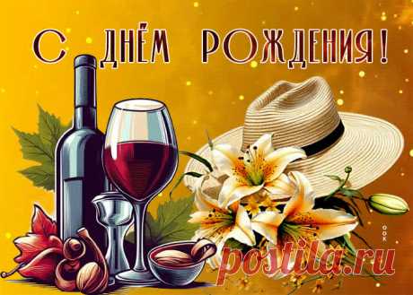 Яркая гиф-открытка, с днем рождения, дорогой мужчина станет лучшим поздравлением в интернете для любимого именинника. Красивая открытка с днем рождения мужчине, скачивайте и отправляйте.