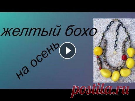 желтый бохо на осень Переделка одежды, рукоделие, творчество и современные оригинальные идеи - вот что такое кастомайзинг. Если вы хотите найти свой неповторимый стиль, на...