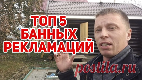 Мы уже рассказывали про эту красивую баню, в этот раз мы приехали посмотреть как ведет себя сруб бани в дом за городом.
Баня из бруса 6х4, сруб из сосны.
Посмотрим на печь для бани и как баня ведет себя в процессе эксплуатации.
Строим баню своими руками и по уму!