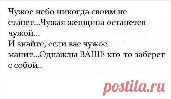 В постели со своей любовницей, не забывай, 
что твое место рядом с женой сейчас вакантно!