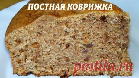 ЗОЛОТЫЕ РЕЦЕПТЫ ДЛЯ ПОСТА. КОВРИЖКА БЕЗ МАСЛА