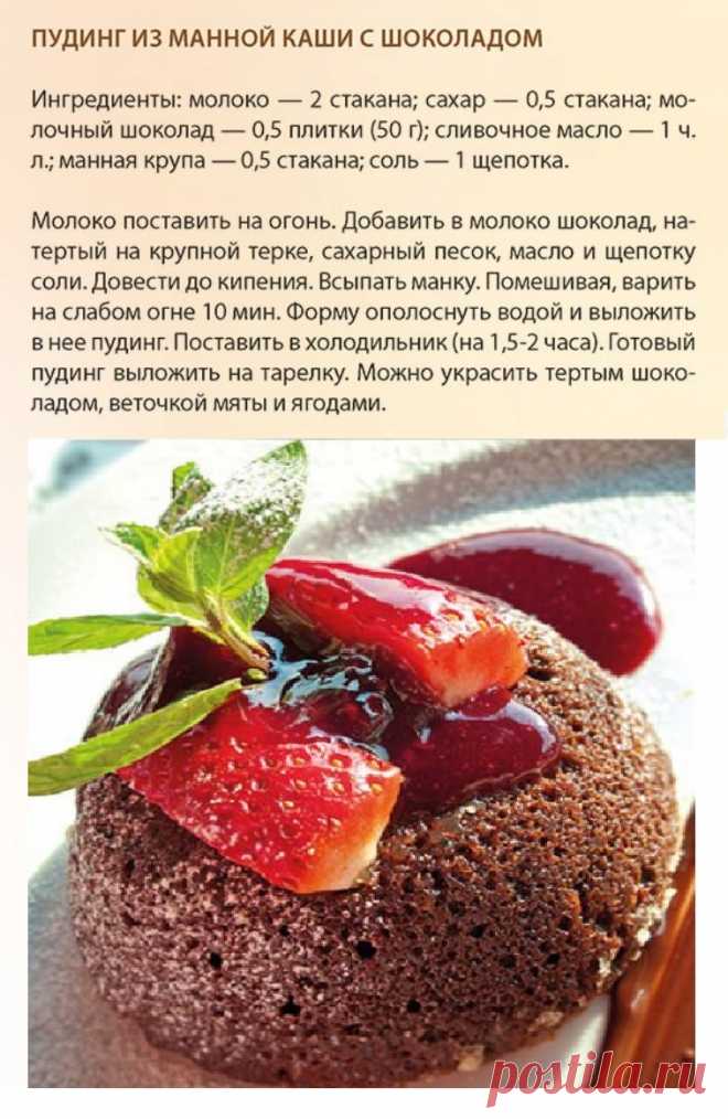 Пудинг из манной каши с шоколадом
