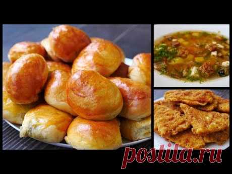 Как За КОПЕЙКИ  Очень Вкусно Накормить Всю Семью (ДЕШЕВО НЕ ЗНАЧИТ НЕВКУСНО!!!)