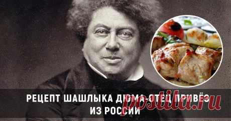 Какими рецептами делились Дюма, Одоевский, Гюго и другие знаменитые писатели в своих кулинарных книгах Было бы ошибкой недооценивать поваренные книги – о важности кулинарии говорит тот факт, что во Франции первый сборник рецептов был выпущен сразу после изобретения книгопечатания, совсем немного уступив Библии и другим священным текстам. Немудрено поэтому, что и среди именитых авторов художественных произведений были те, кто направил свой талант на описание кухонных премудростей.