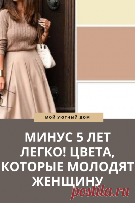 омолаживающие цвета для женской одежды