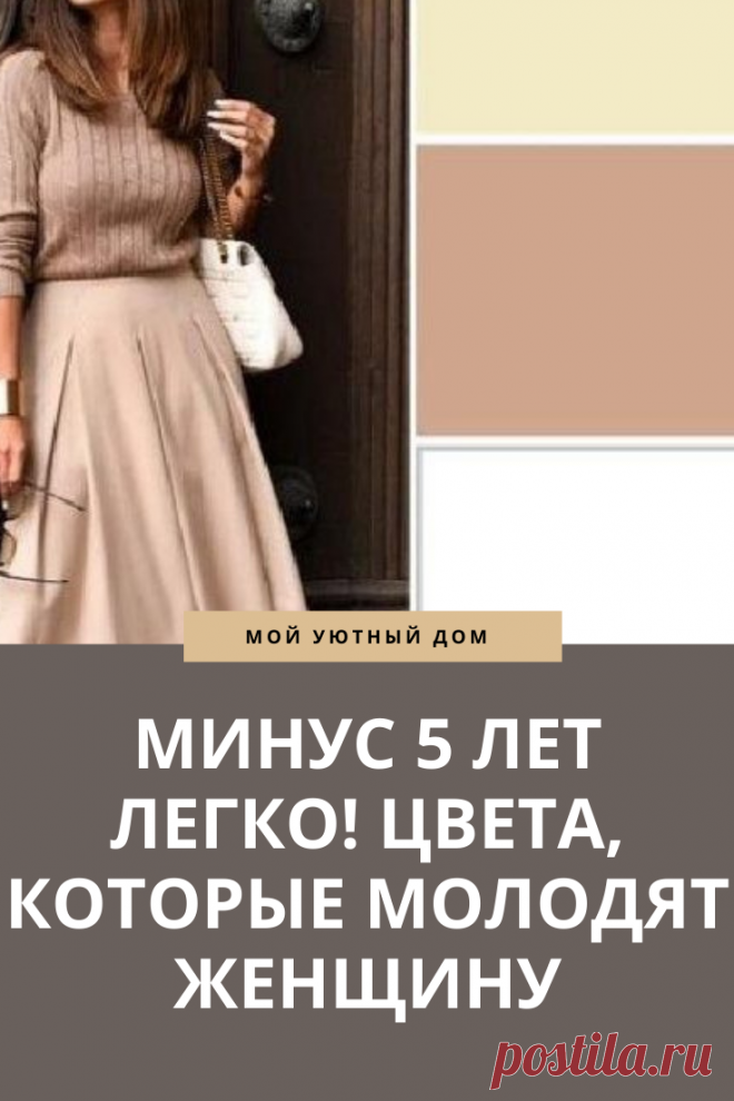 омолаживающие цвета для женской одежды