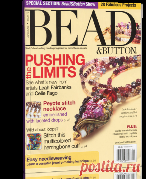 Скачать журнал Bead & Button 200602.pdf бесплатно.
