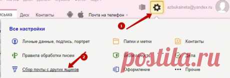 Oбъединяем почтовые ящики в один.