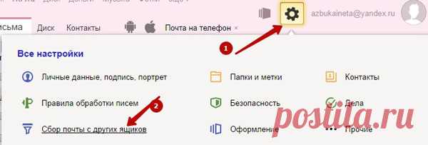 Oбъединяем почтовые ящики в один.
