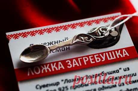 Кошельковая ложка загребушка: описание, назначение, ритуалы на активацию амулета — Бабушкины секреты