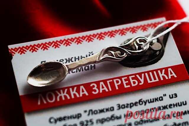 Кошельковая ложка загребушка: описание, назначение, ритуалы на активацию амулета — Бабушкины секреты