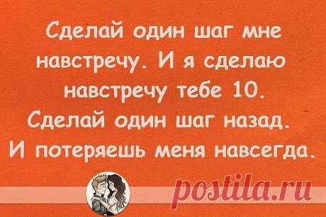 только вперёд....и ни шага назад......