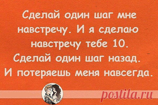 только вперёд....и ни шага назад......