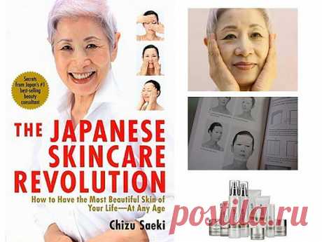 Чизу Саеки книга &quot;революционный японский уход за кожей - The Japanese Skincare Revolution&quot;