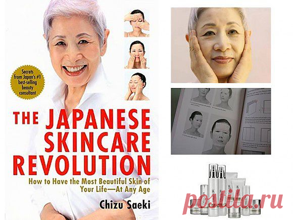 Чизу Саеки книга "революционный японский уход за кожей - The Japanese Skincare Revolution"