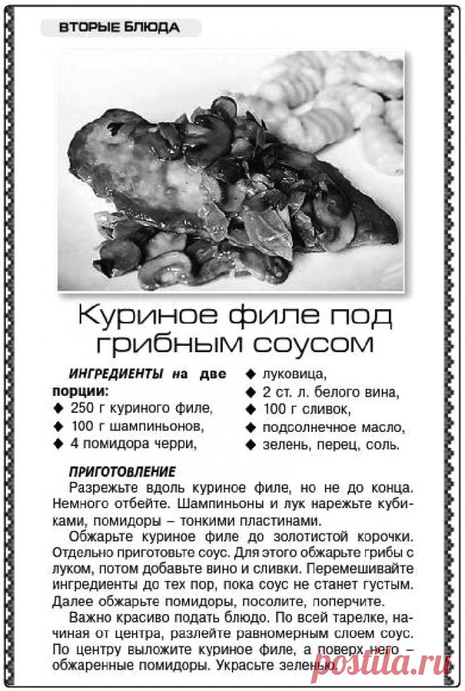 Куриное филе под грибным соусом