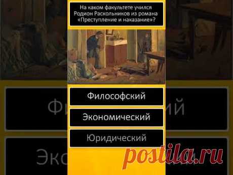 Тест Эрудиция 🌏Общие знания и кругозор 🐱 Вопросы и ответы 😊 Тест дня 🏡 Дом тестов #shorts