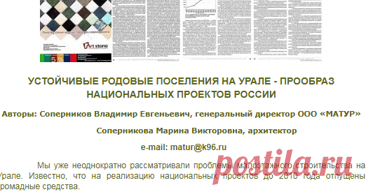 ©Устойчивые родовые поселения на Урале-прообраз национальных проектов России | НАШИ СТАТЬИ | Земельная компания УРАЛЬСКАЯ СЛОБОДА Екатеринбург