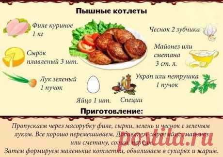 Пышные котлеты