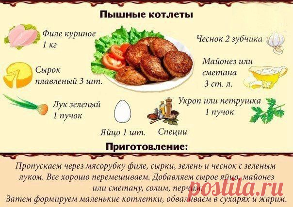 Пышные котлеты