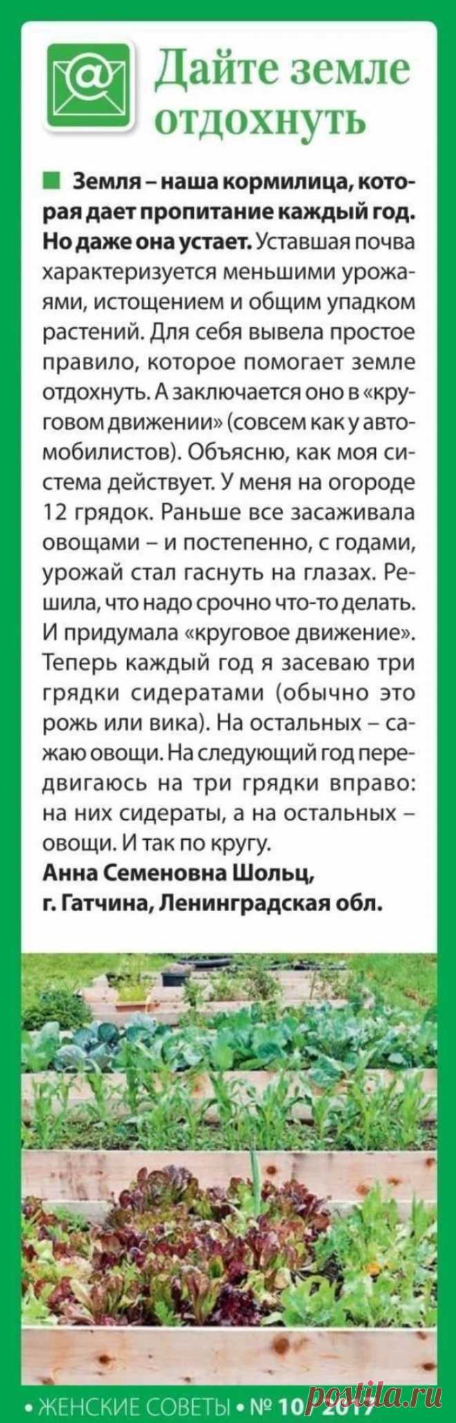 Дайте земле отдохнуть