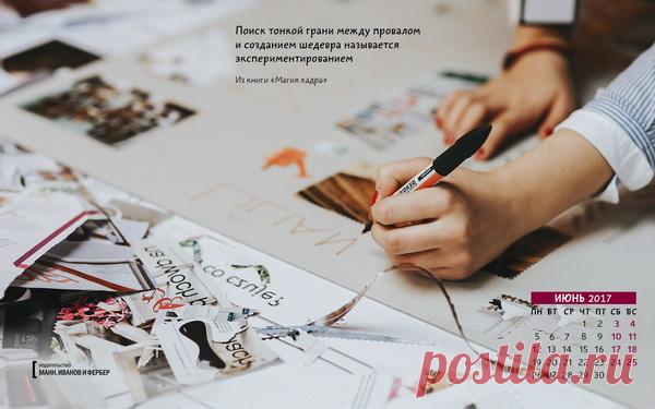 Вдохновляющие обои с календарями на июнь 2017 года для ноутбука, планшета и телефона