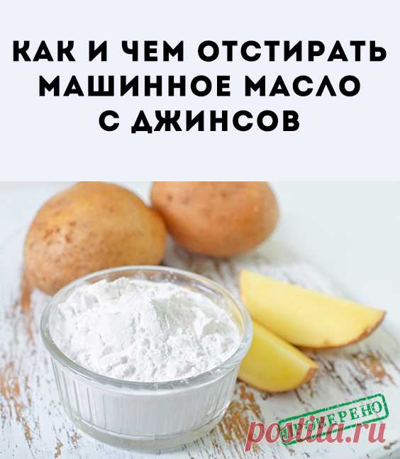 Перед проведением процедуры необходимо продумать план всех этапов удаления загрязнения, чтобы не испортить вещь. Инструкция по удалению свежих пятен...