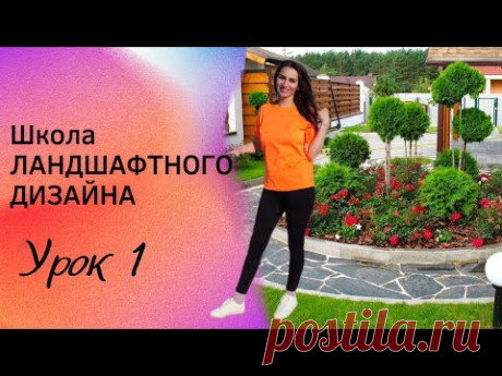 Стоит ли учиться ландшафтному дизайну самому — и зачем это тем, кто уже в стройке