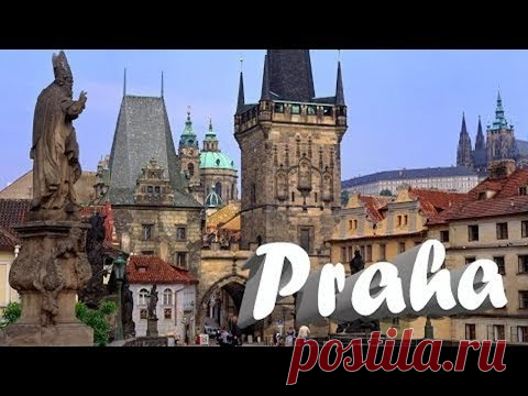 Прага в октябре - Дорога к фильму... - YouTube