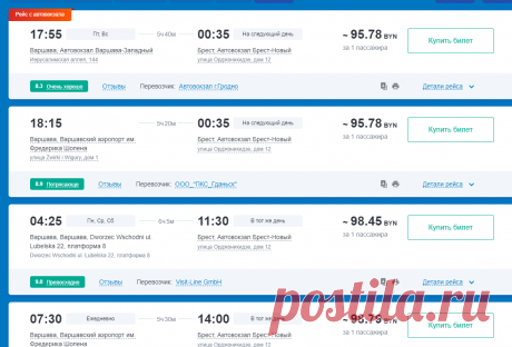 Автобус Варшава — Брест, купить билет онлайн, цена, расписание автобусов - Unitiki.com