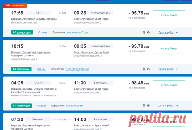 Автобус Варшава — Брест, купить билет онлайн, цена, расписание автобусов - Unitiki.com