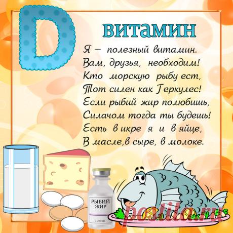 витамины для детей: 26 тыс изображений найдено в Яндекс.Картинках