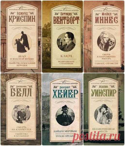 Золотой век английского детектива в 137 книгах (2013-2022) FB2 Для Вас серия 