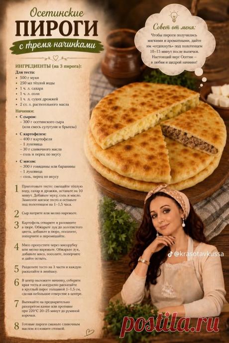 Осетинские пироги с тремя начинками